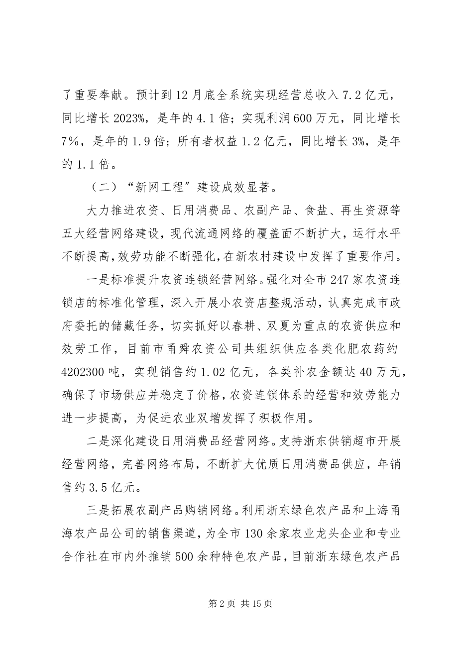 2023年县供销联社全年总结和工作思路.docx_第2页