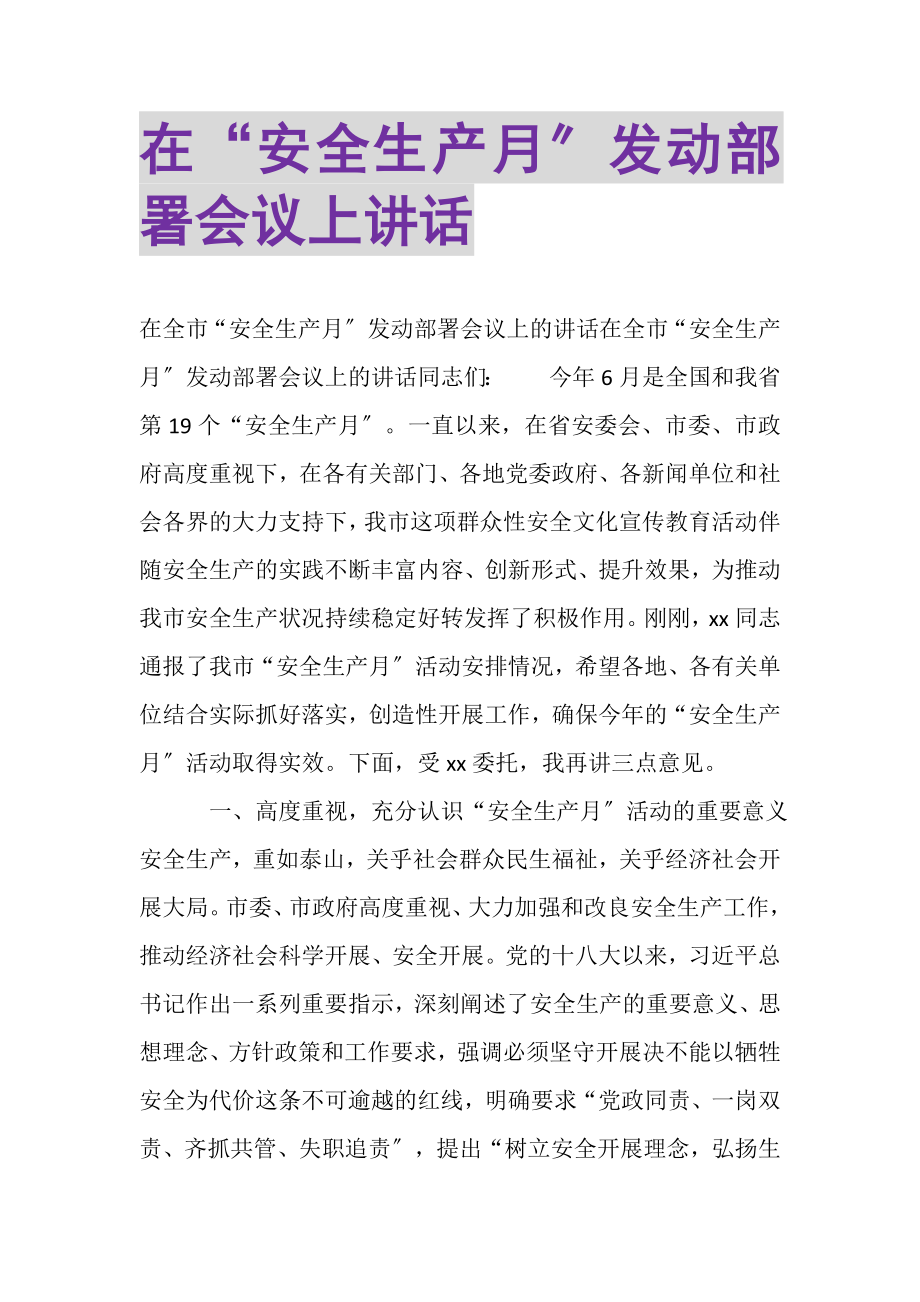 2023年在安全生产月动员部署会议上讲话.doc_第1页