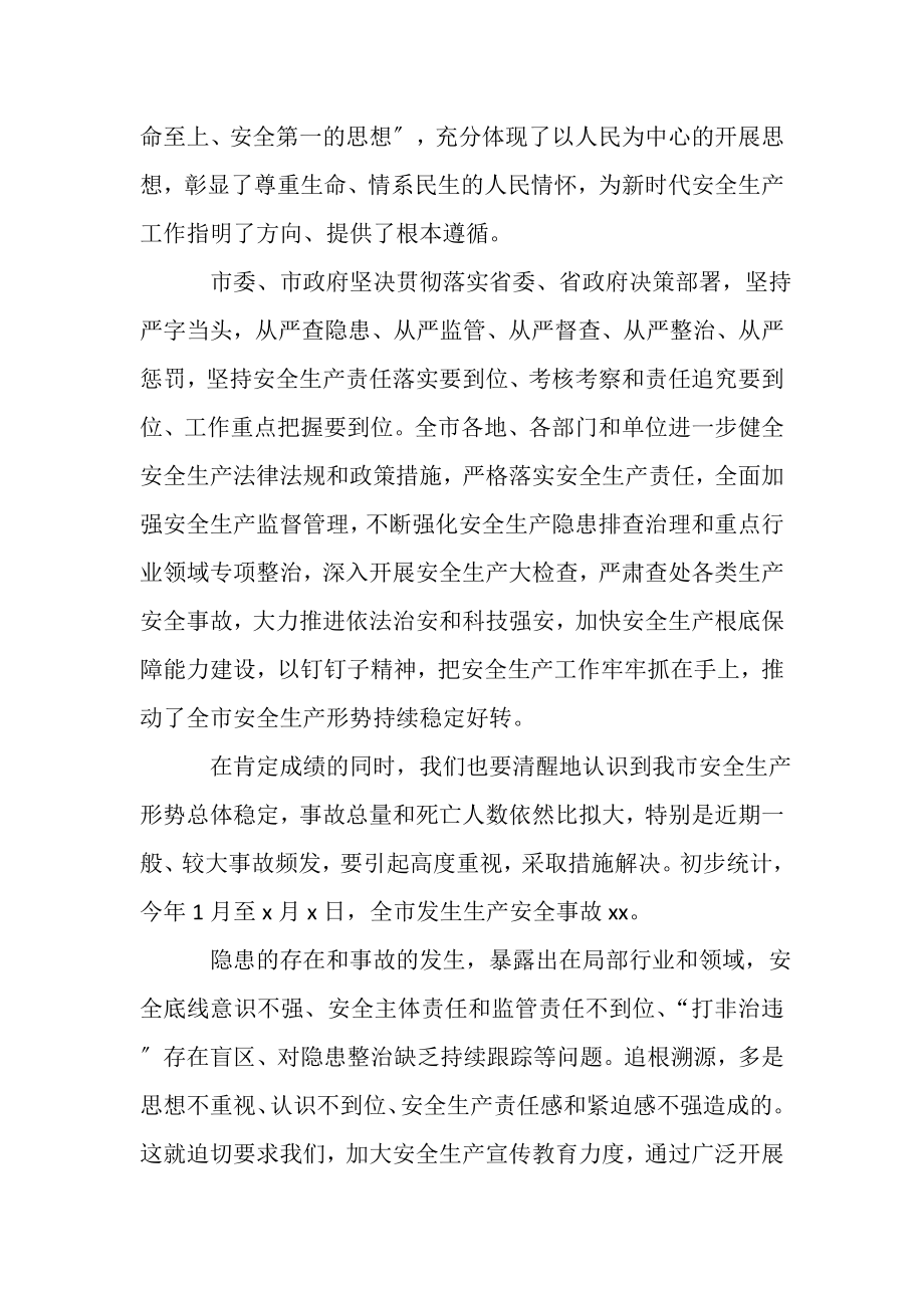 2023年在安全生产月动员部署会议上讲话.doc_第2页