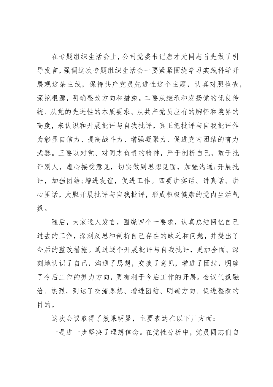 2023年党员专题组织生活会工作总结.docx_第2页