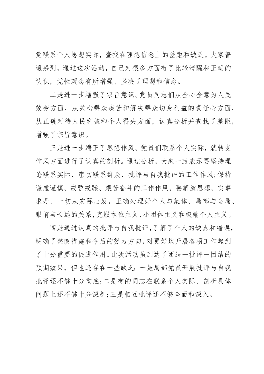 2023年党员专题组织生活会工作总结.docx_第3页