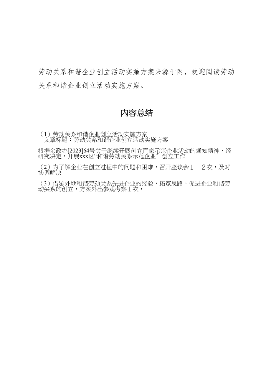 2023年劳动关系和谐企业创建活动实施方案.doc_第3页