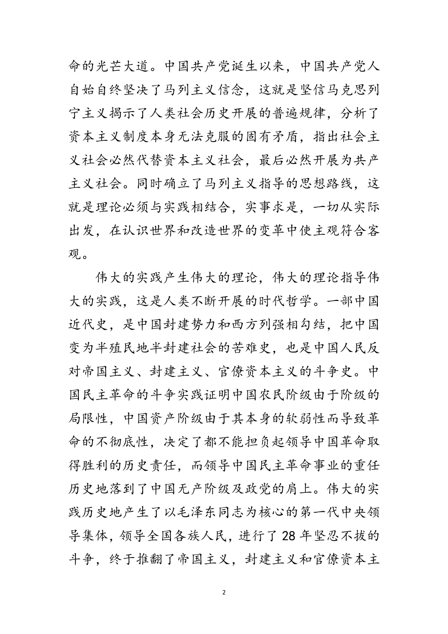 2023年科学发展观工作成就论文范文.doc_第2页