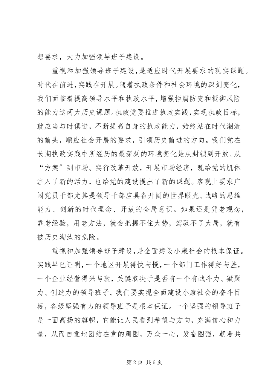 2023年领导党执政能力思考.docx_第2页