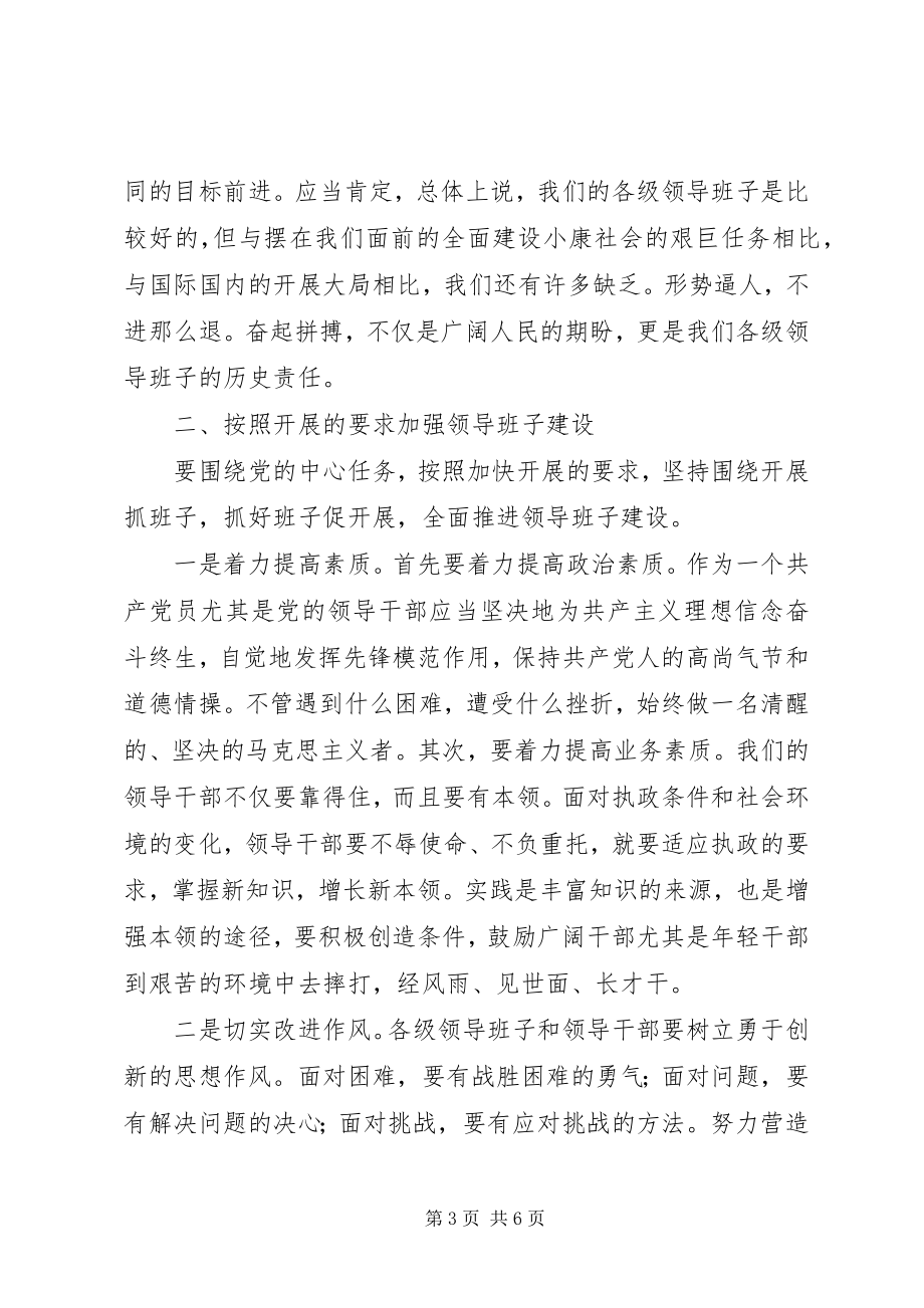 2023年领导党执政能力思考.docx_第3页