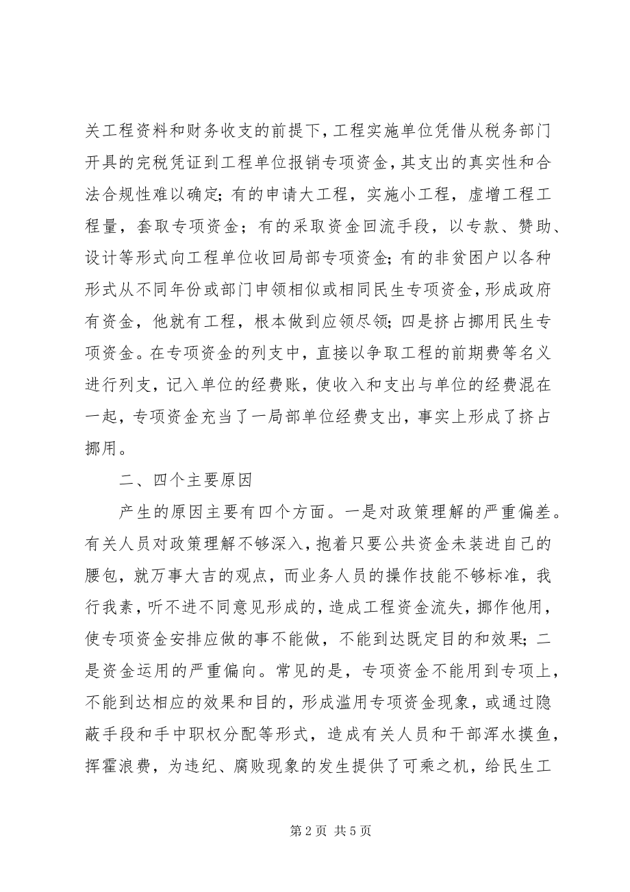 2023年对民生资金使用的思考.docx_第2页