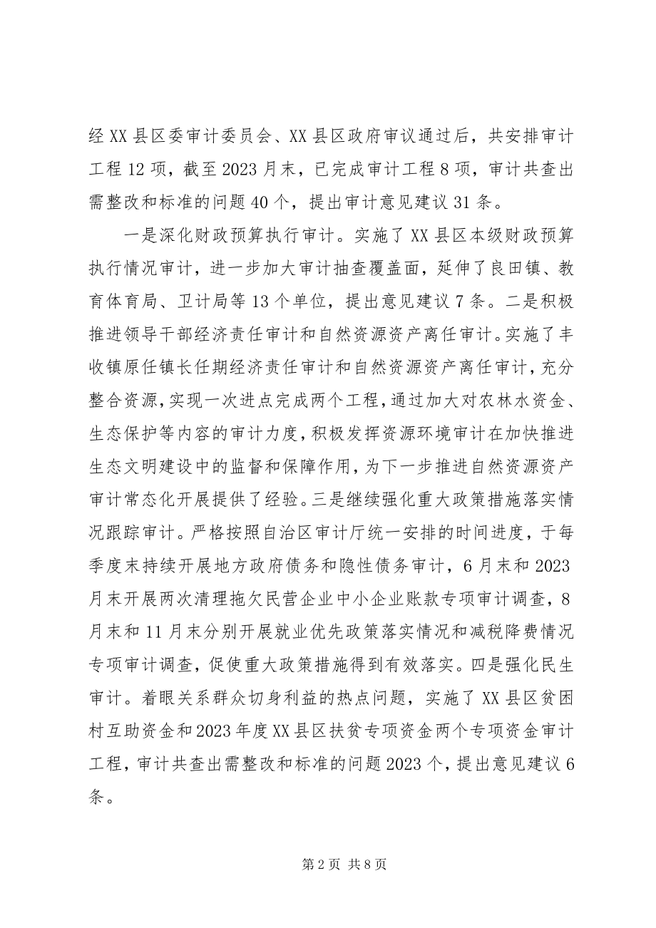 2023年审计局工作总结暨工作计划.docx_第2页