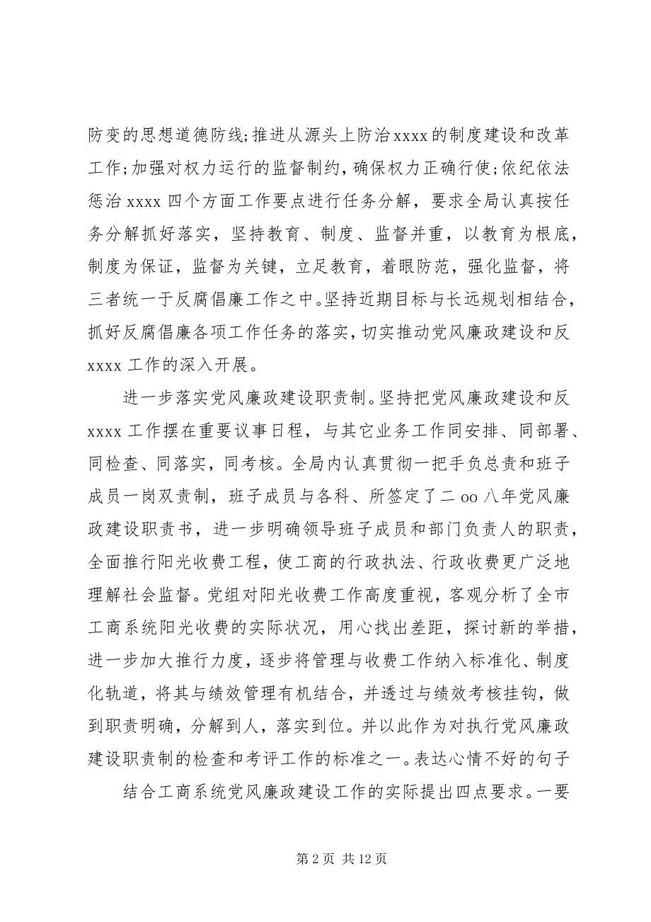 2023年民主评议党员工作总结3.docx_第2页