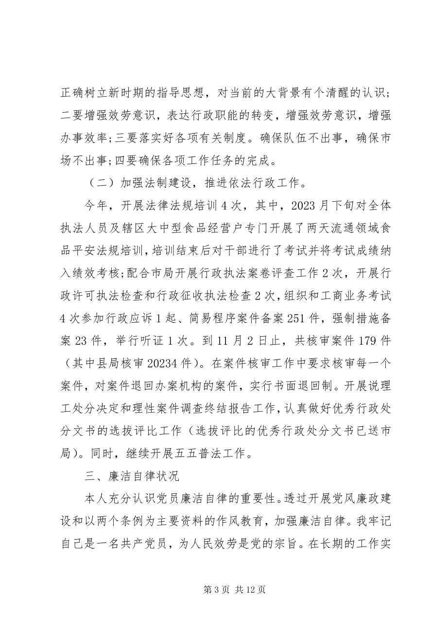 2023年民主评议党员工作总结3.docx_第3页