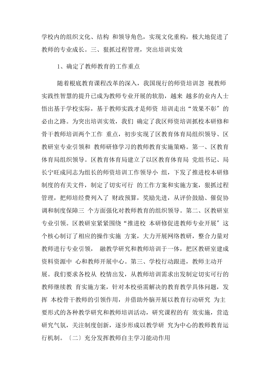 2023年教师继续教育工作总结.docx_第3页