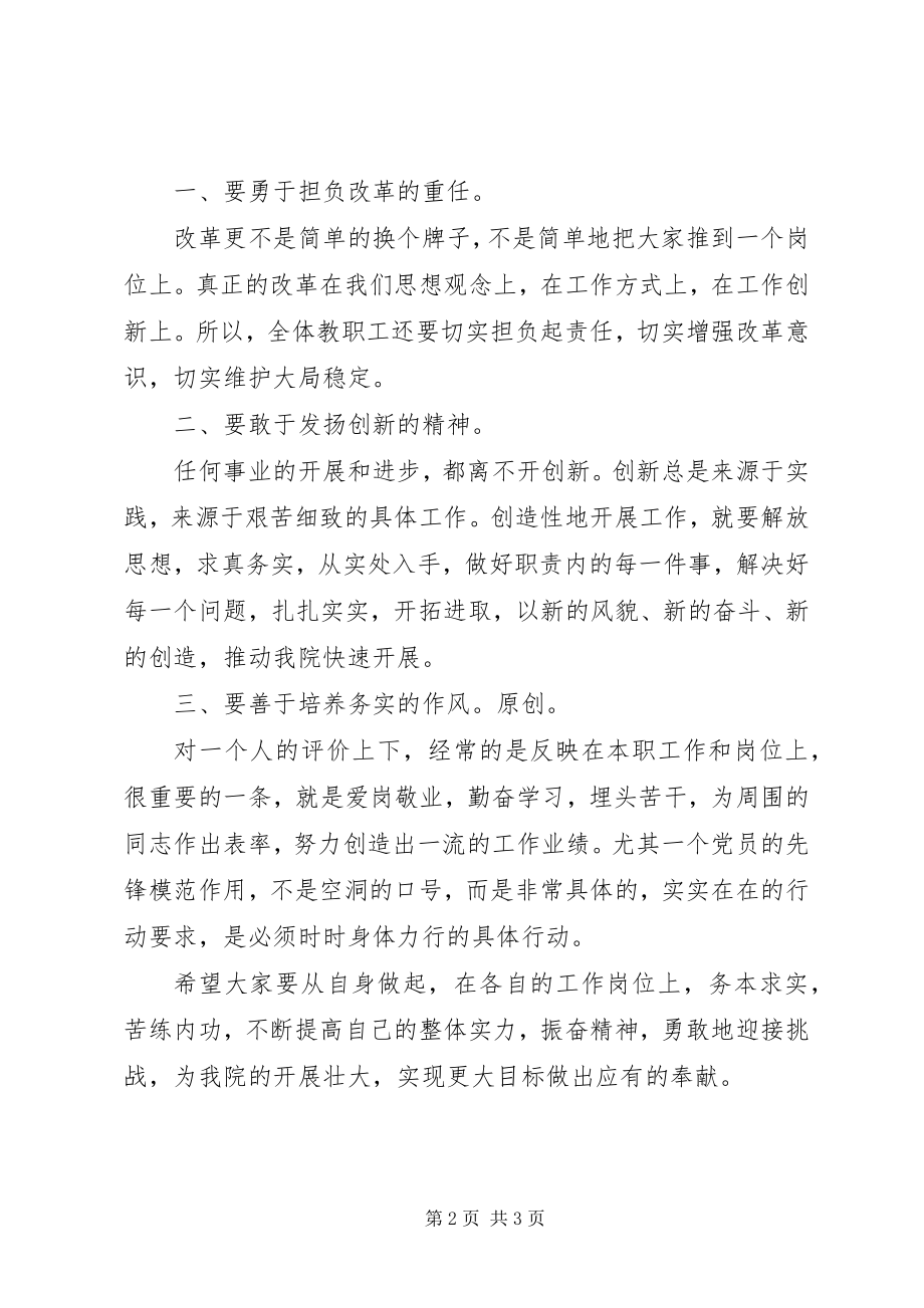 2023年学校七一大会致词.docx_第2页