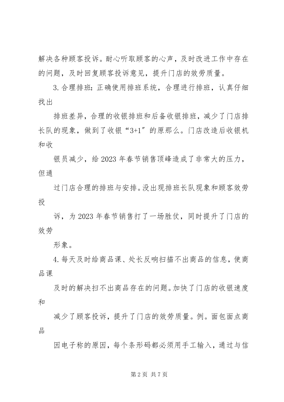 2023年工作总结与计划[1].docx_第2页