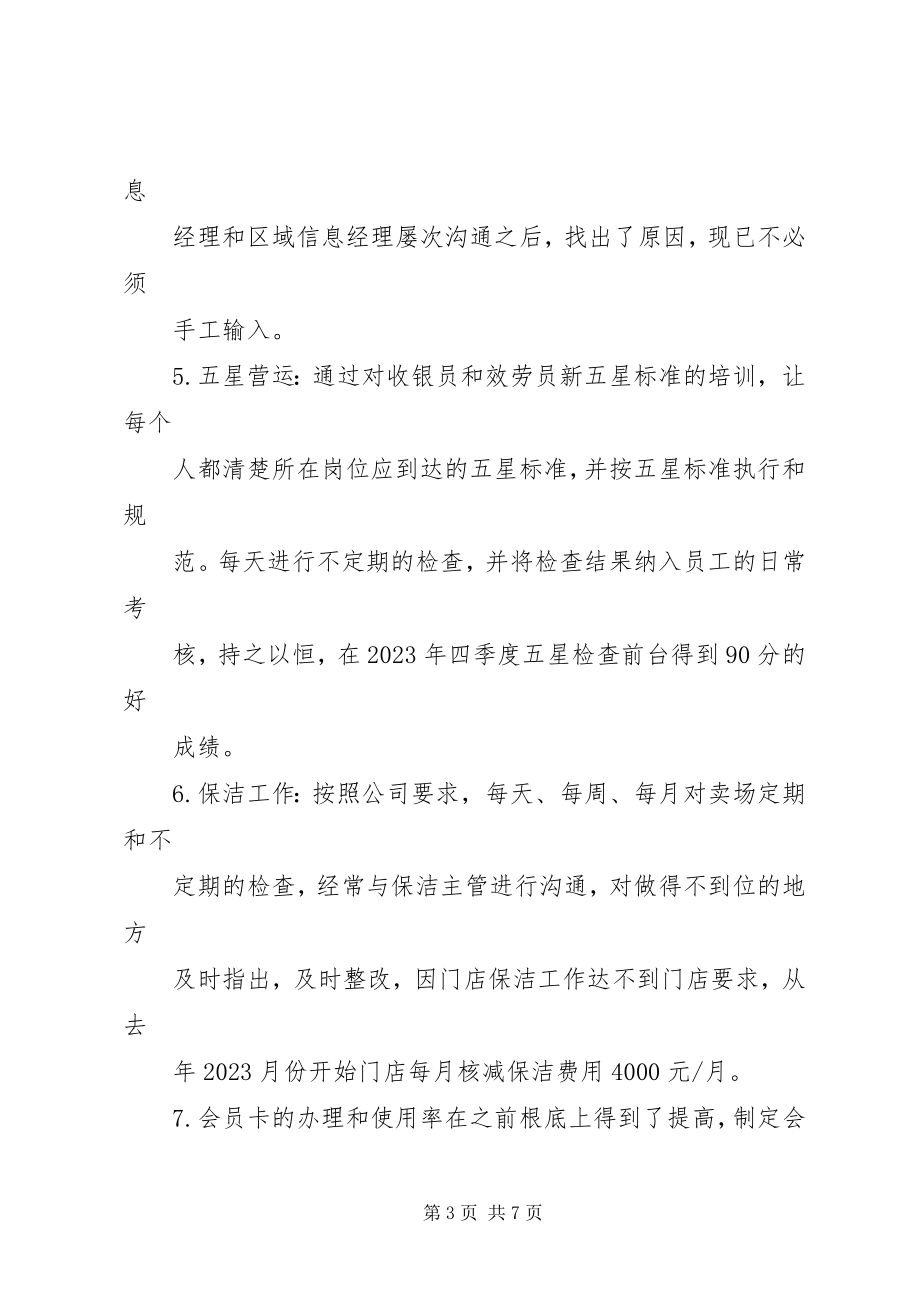 2023年工作总结与计划[1].docx_第3页