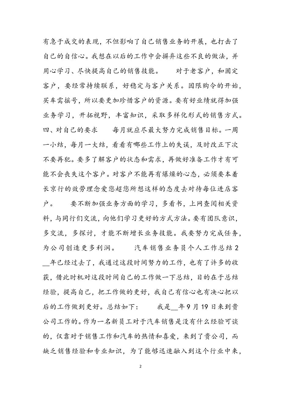 2023年汽车销售业务员个人工作总结4篇.docx_第2页