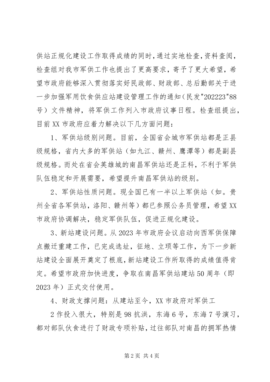 2023年民政部办公厅.docx_第2页