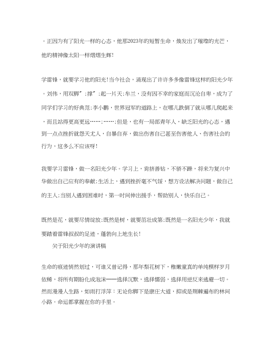 2023年阳光少的演讲稿.docx_第2页