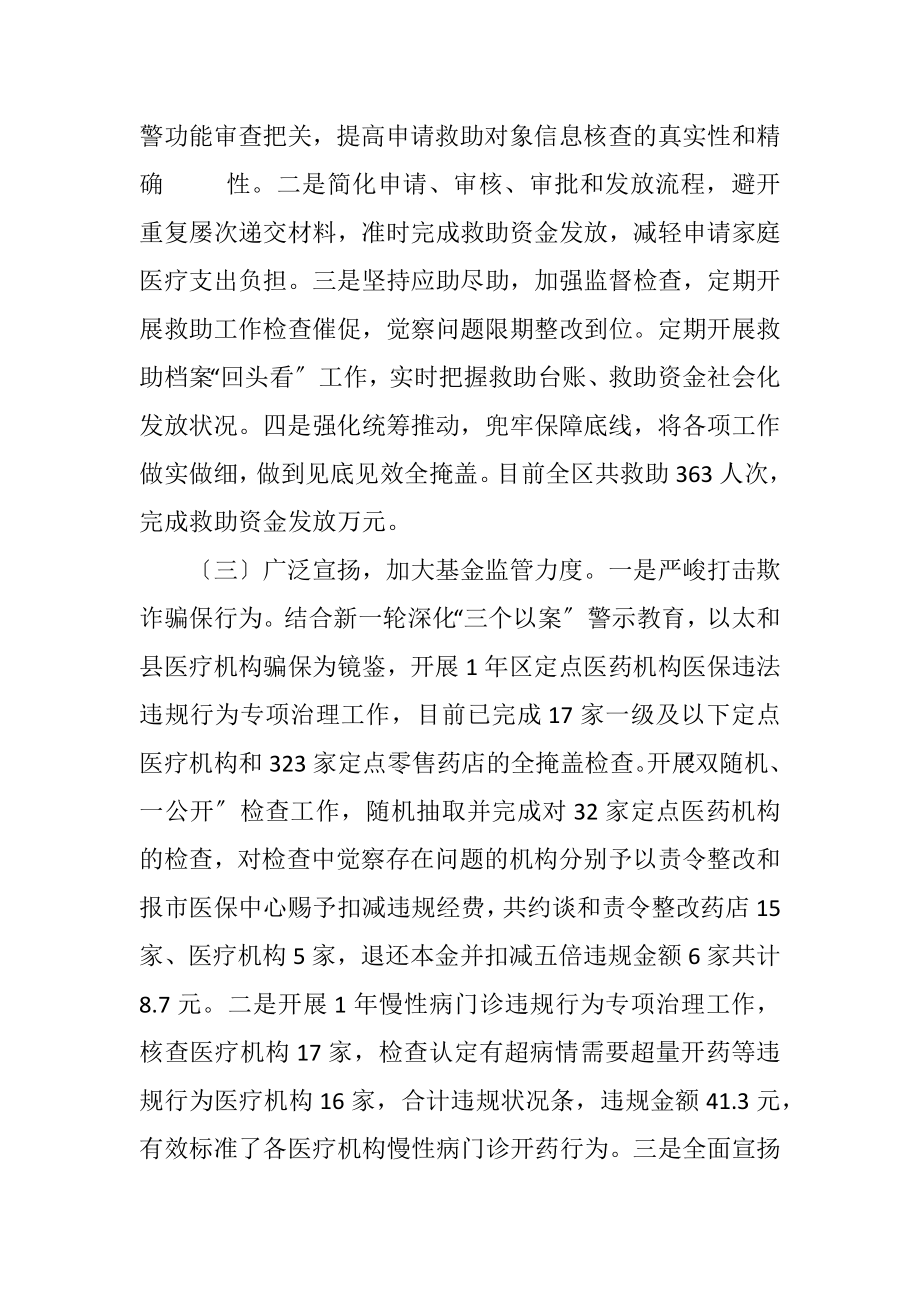 2023年医疗保障局2023年度工作总结.docx_第2页