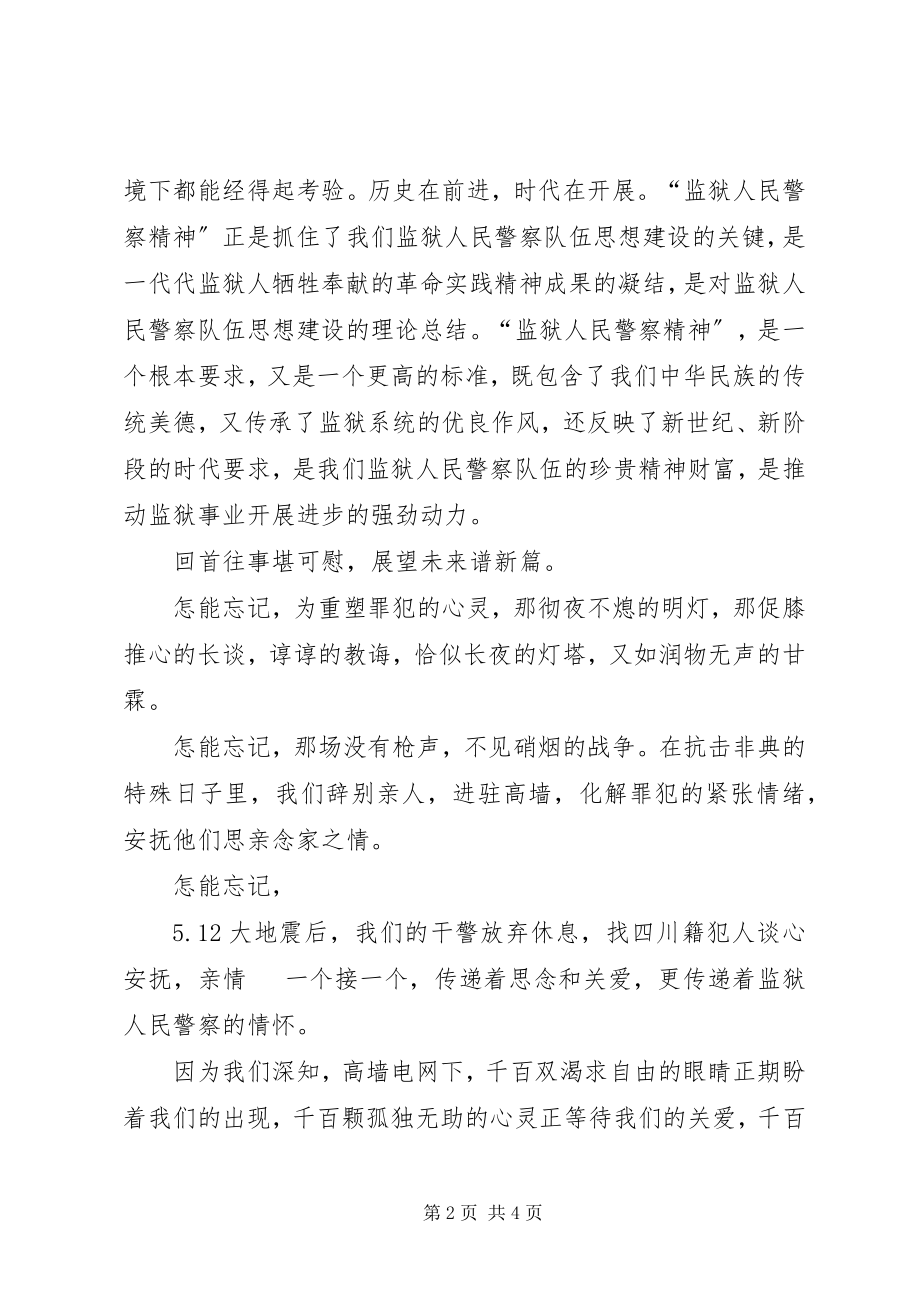 2023年监狱人民警察精神之体会.docx_第2页