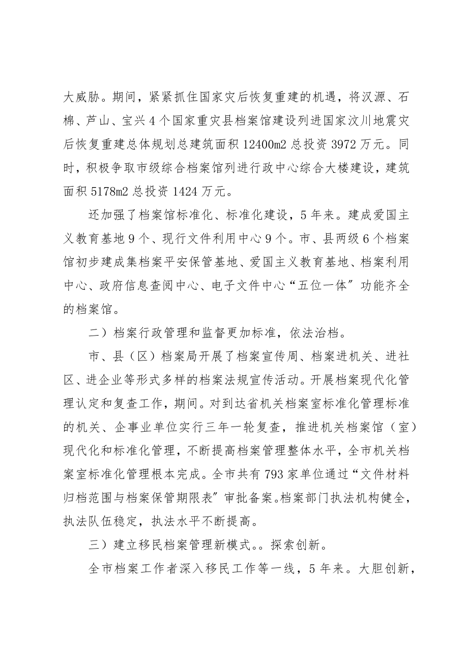 2023年档案局长工作部署致辞新编.docx_第2页