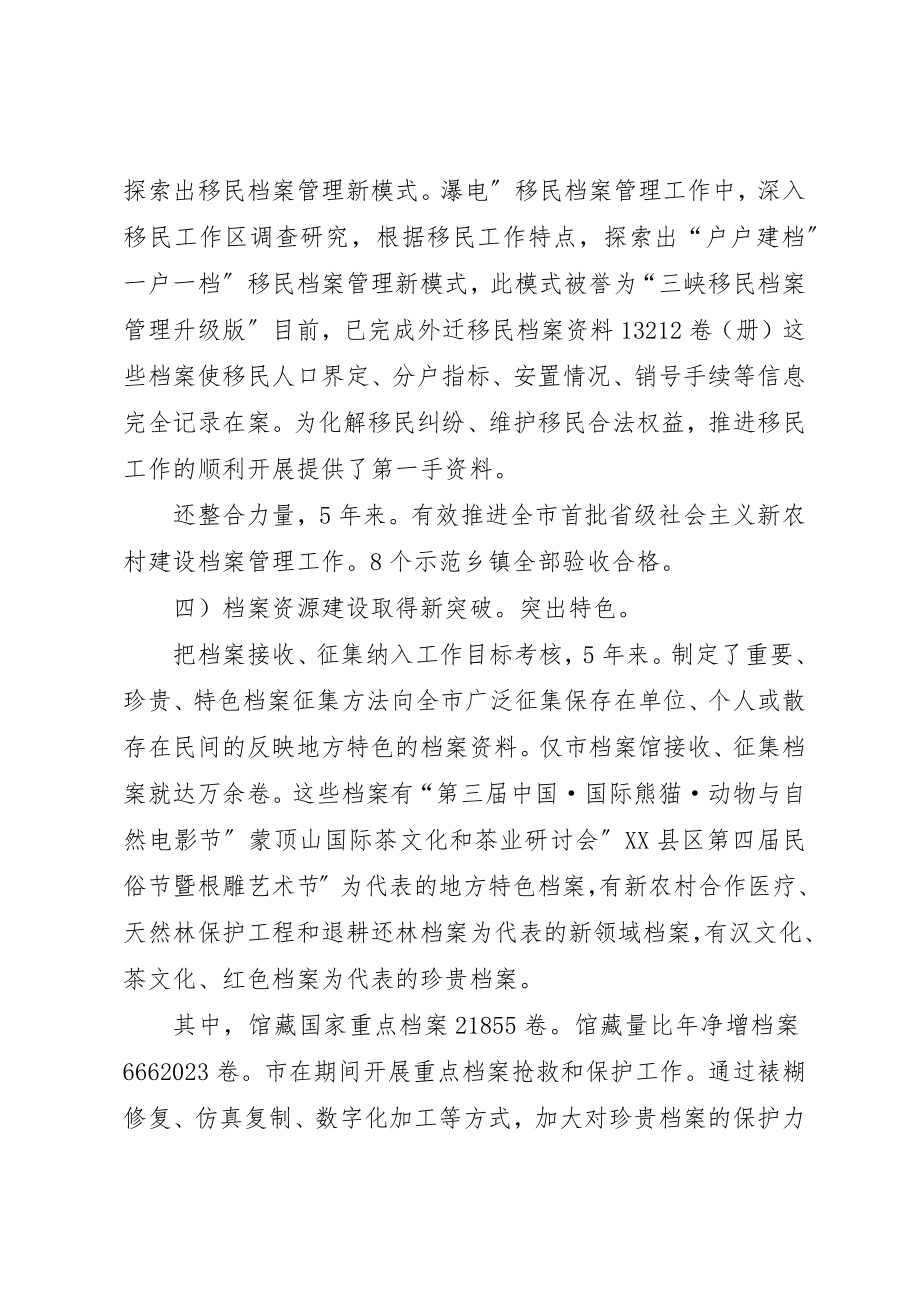 2023年档案局长工作部署致辞新编.docx_第3页