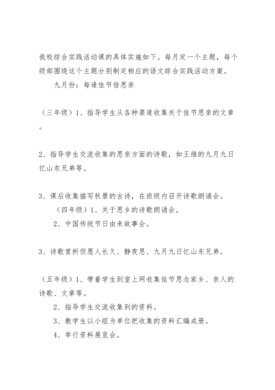 2023年小学综合实践活动方案 .doc_第2页