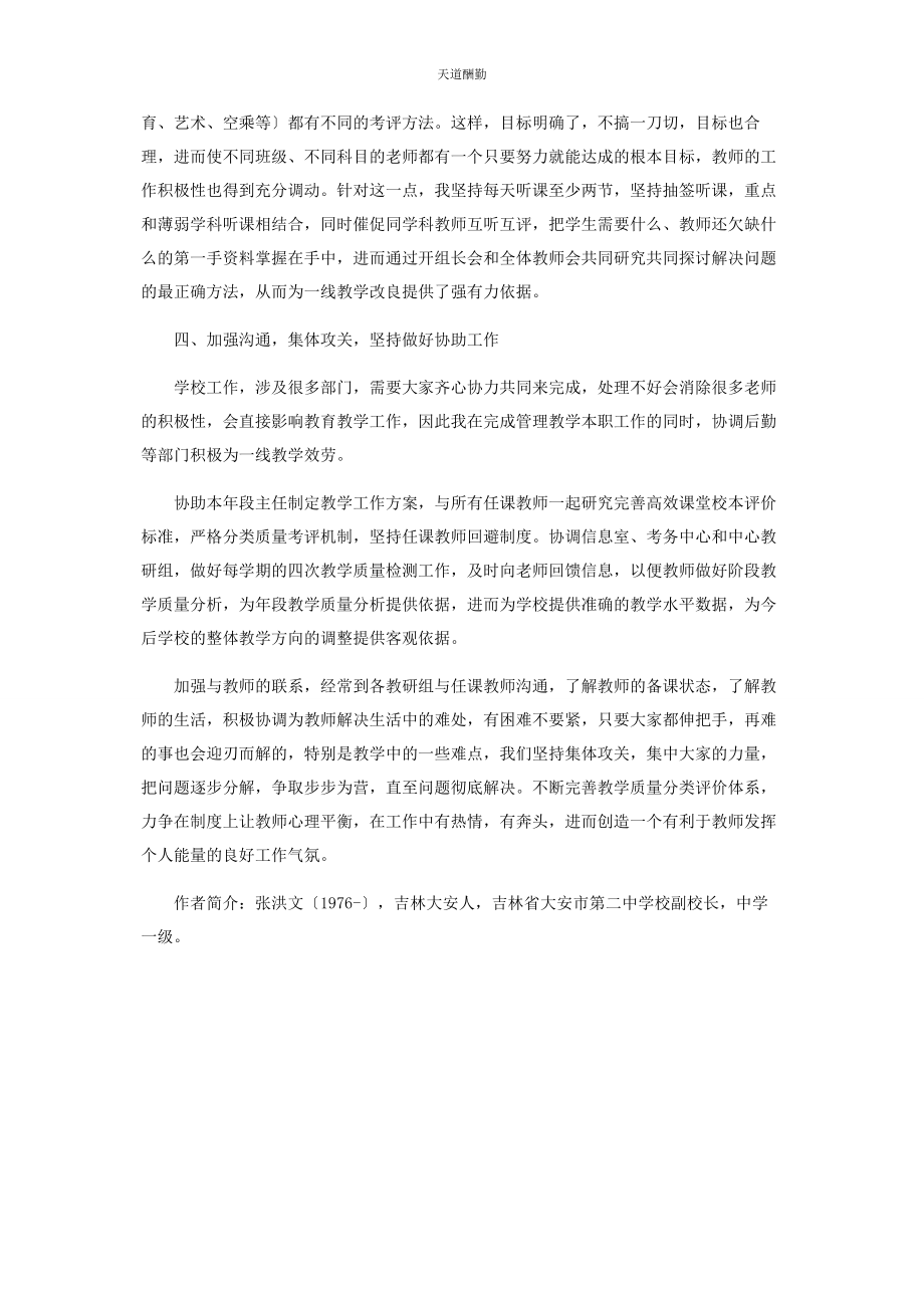 2023年高中阶段教育管理体会范文.docx_第2页