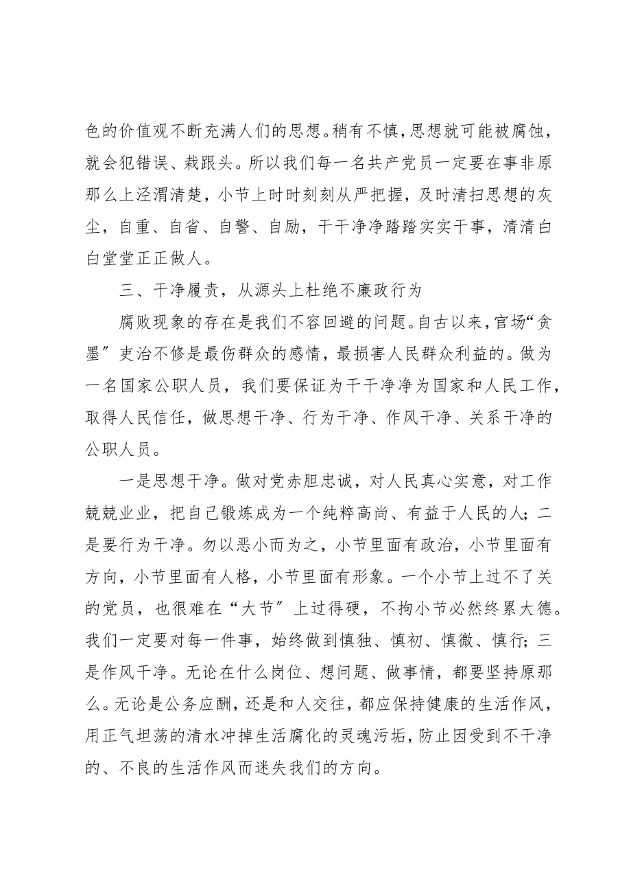 2023年党风廉政建设学习心得一.docx_第2页