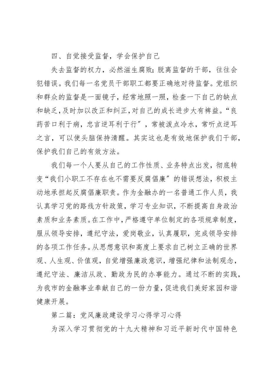 2023年党风廉政建设学习心得一.docx_第3页