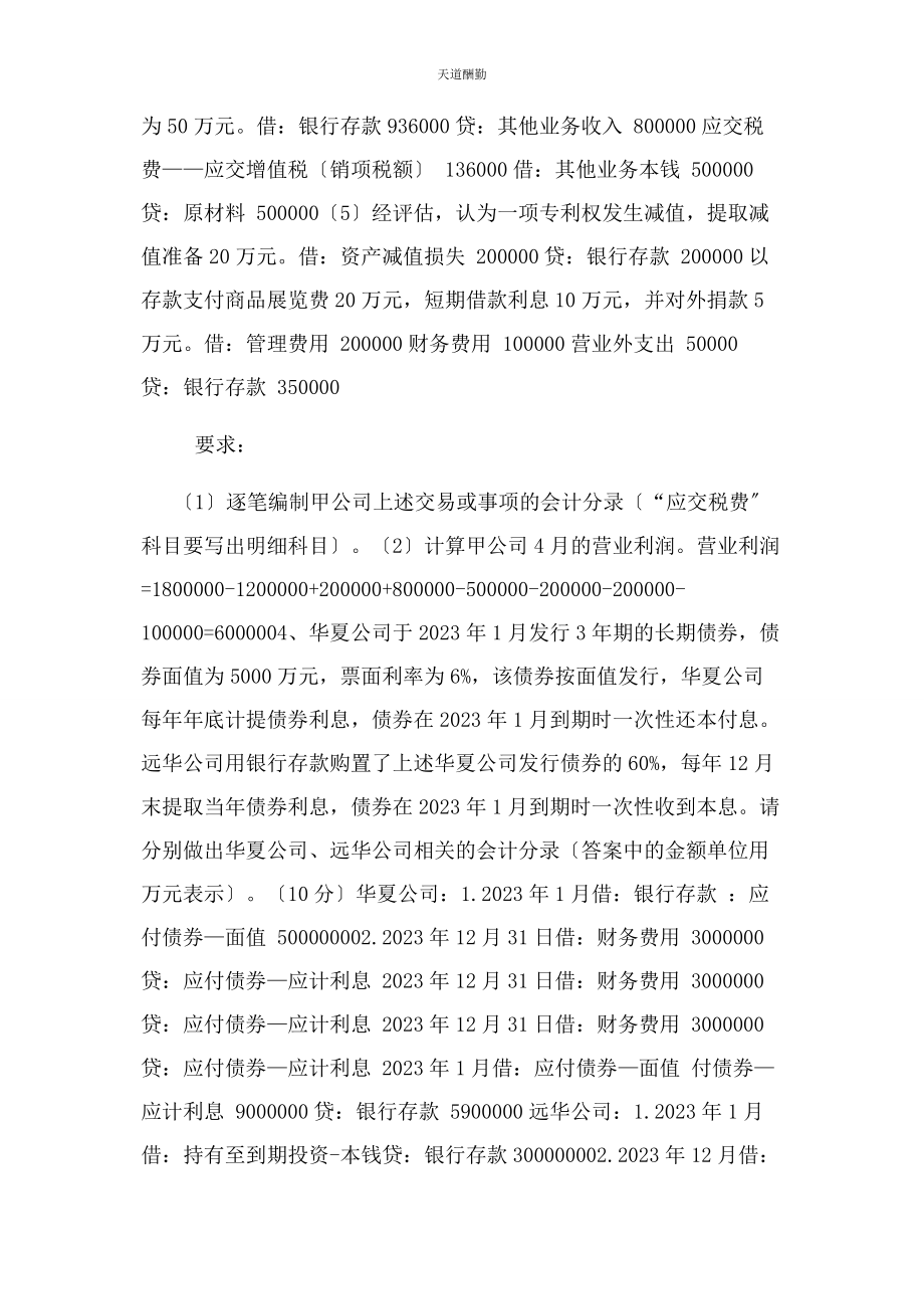 2023年财务会计练习试题.docx_第3页