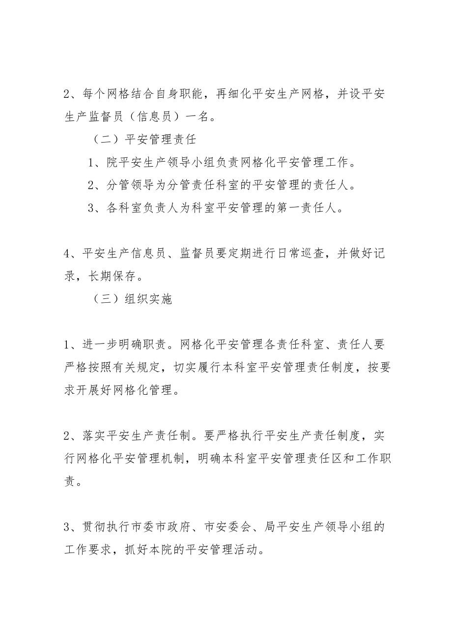 2023年安全生产网格化管理方案 4.doc_第2页