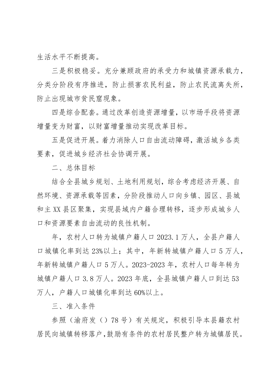 2023年城乡户籍改制发展工作汇报.docx_第2页