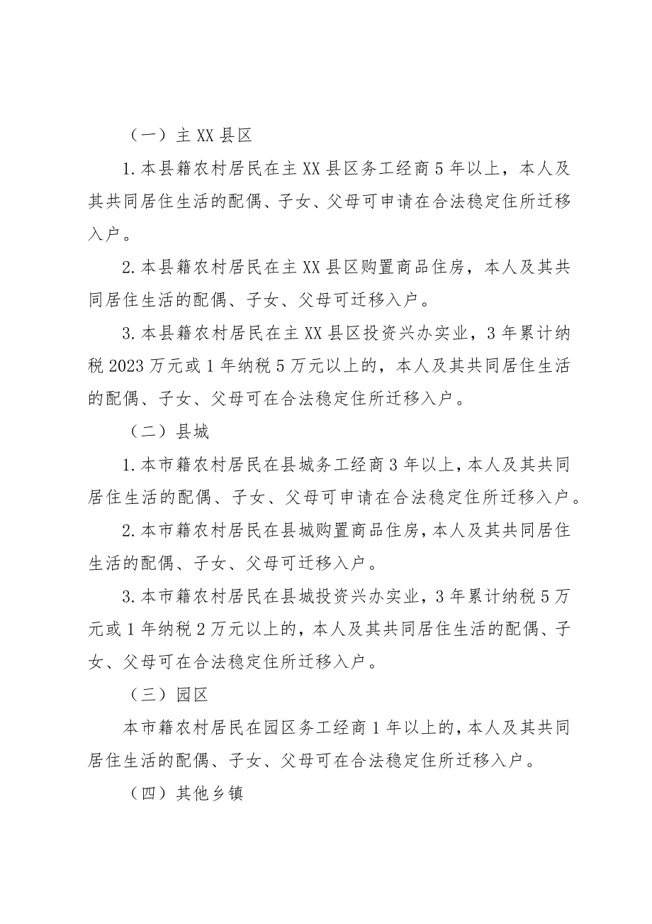 2023年城乡户籍改制发展工作汇报.docx_第3页