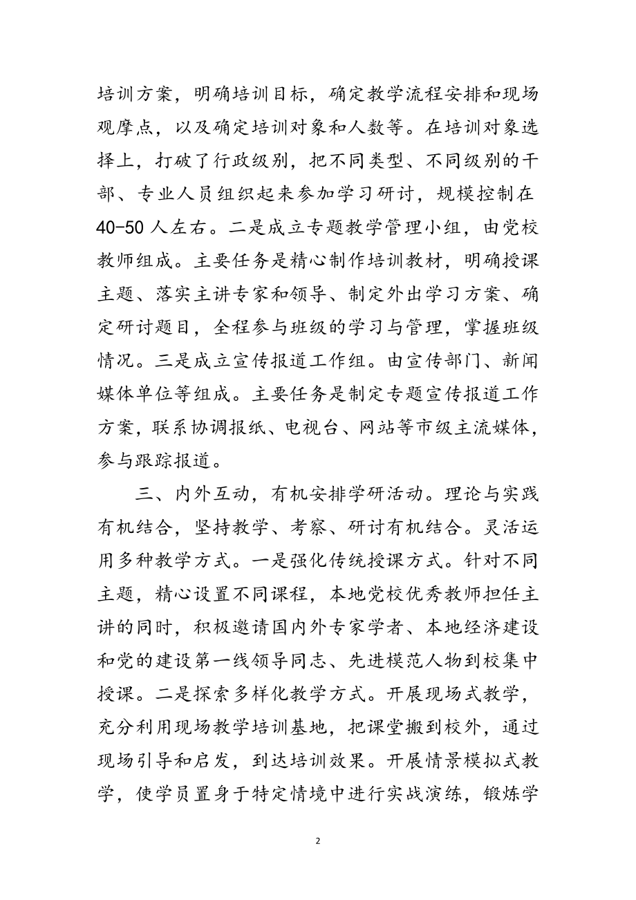 2023年干部训练新方式探索交流范文.doc_第2页