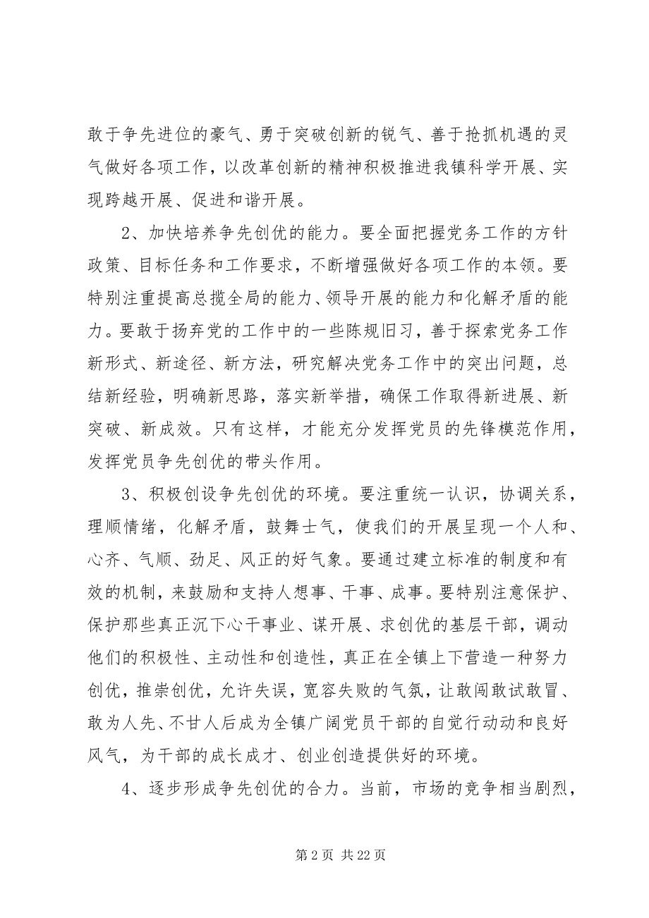 2023年全镇党务工作会议致辞.docx_第2页