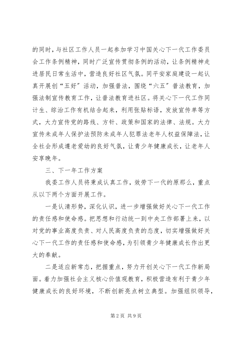 2023年市发改委年度关工普法教育工作总结.docx_第2页