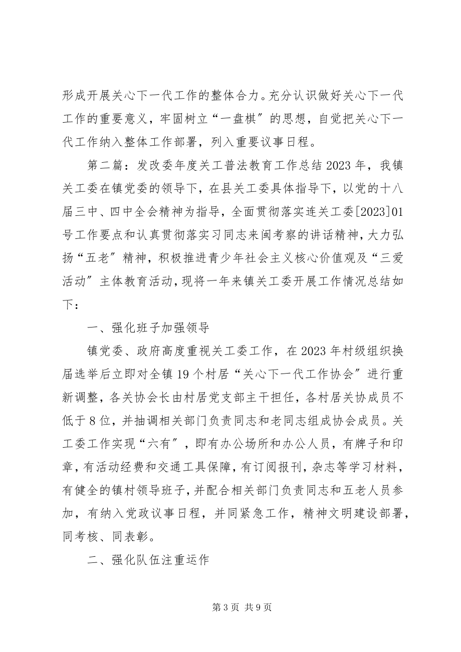 2023年市发改委年度关工普法教育工作总结.docx_第3页