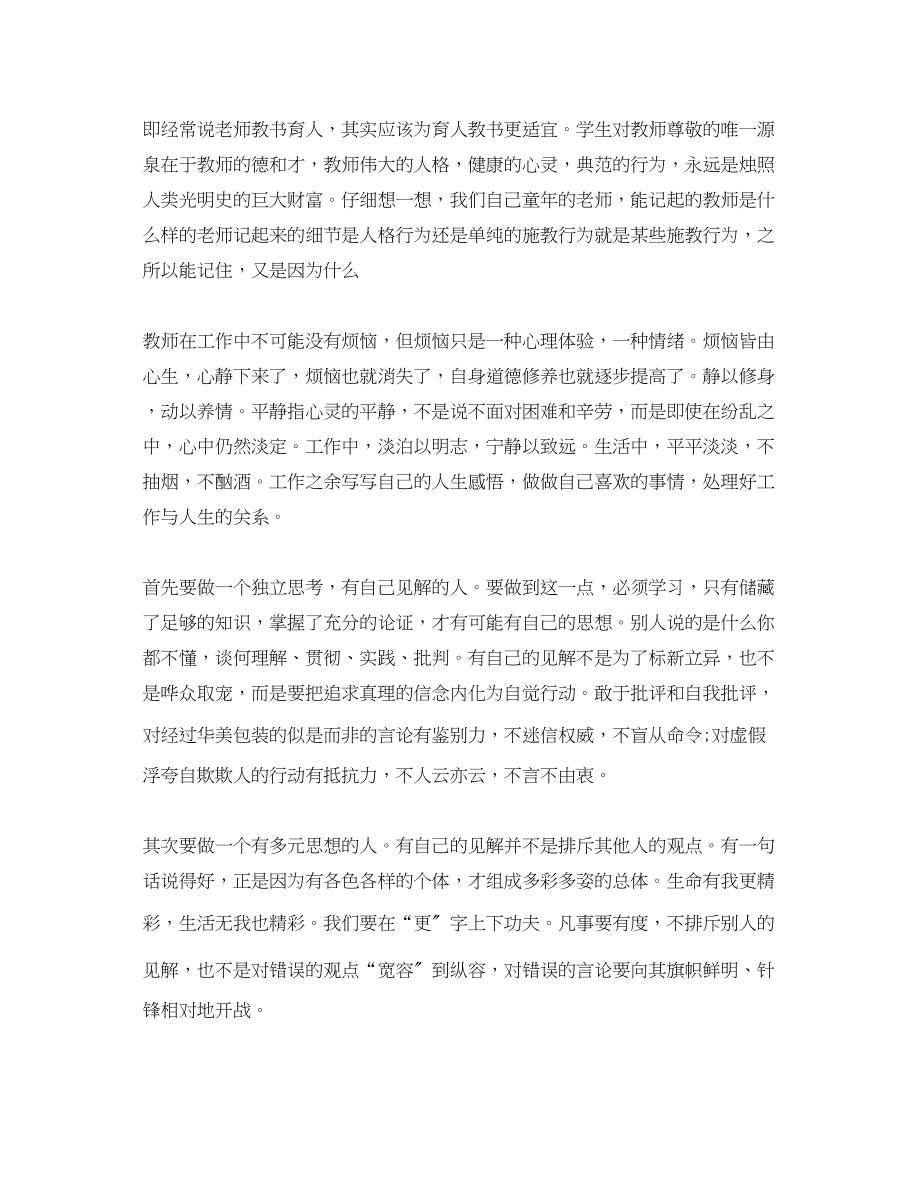 2023年教师寒假学习心得体会范文500字2.docx_第2页