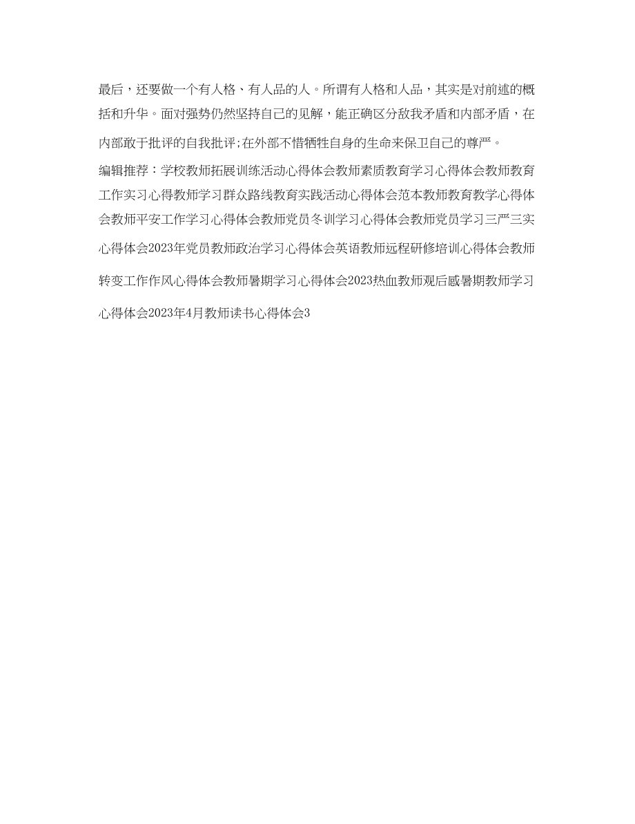 2023年教师寒假学习心得体会范文500字2.docx_第3页