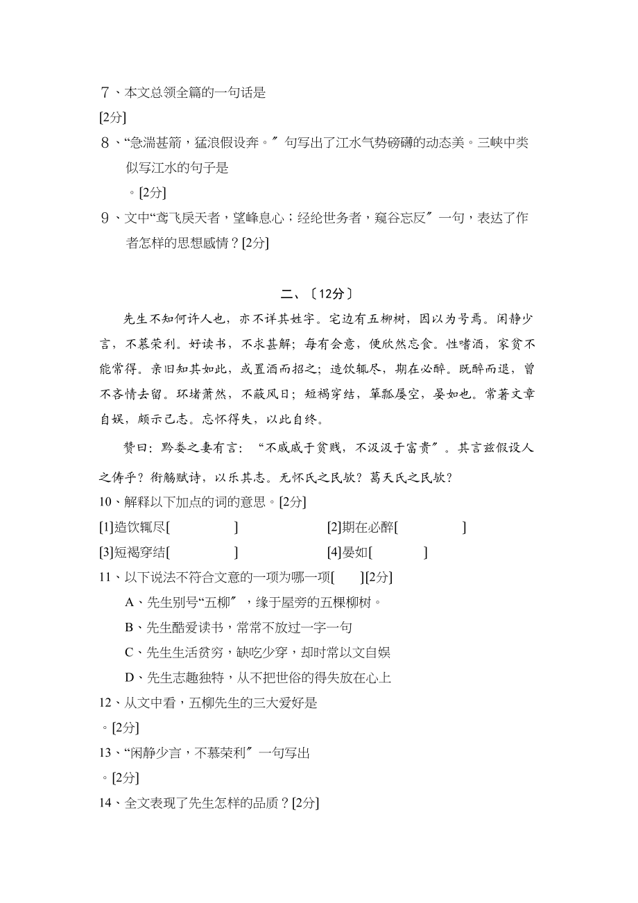 2023年罗湖八年级下学期第五单元测试语文试卷.docx_第3页