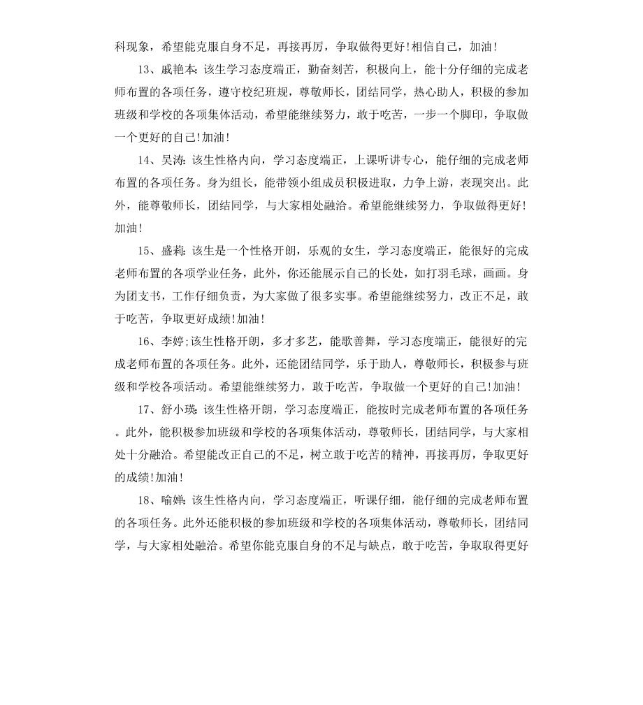 高中生期末通知书评语.docx_第3页