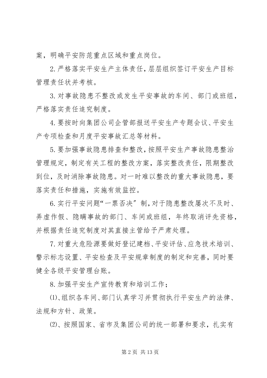 2023年安全生产管理责任书新编.docx_第2页