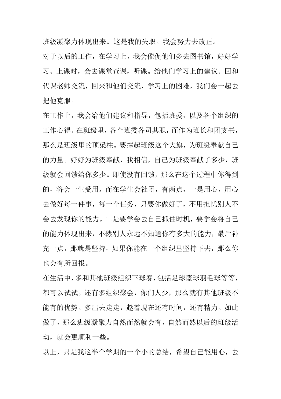 2023年大三辅导员助理工作总结范文,个人总结.doc_第2页