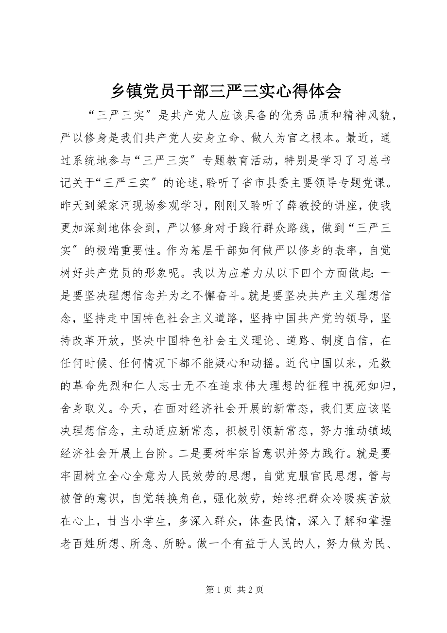 2023年乡镇党员干部三严三实心得体会.docx_第1页