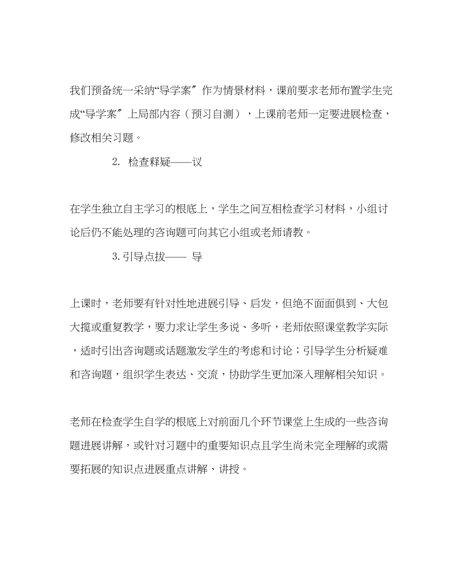 2023年教务处学案教学模式的基本流程.docx_第2页