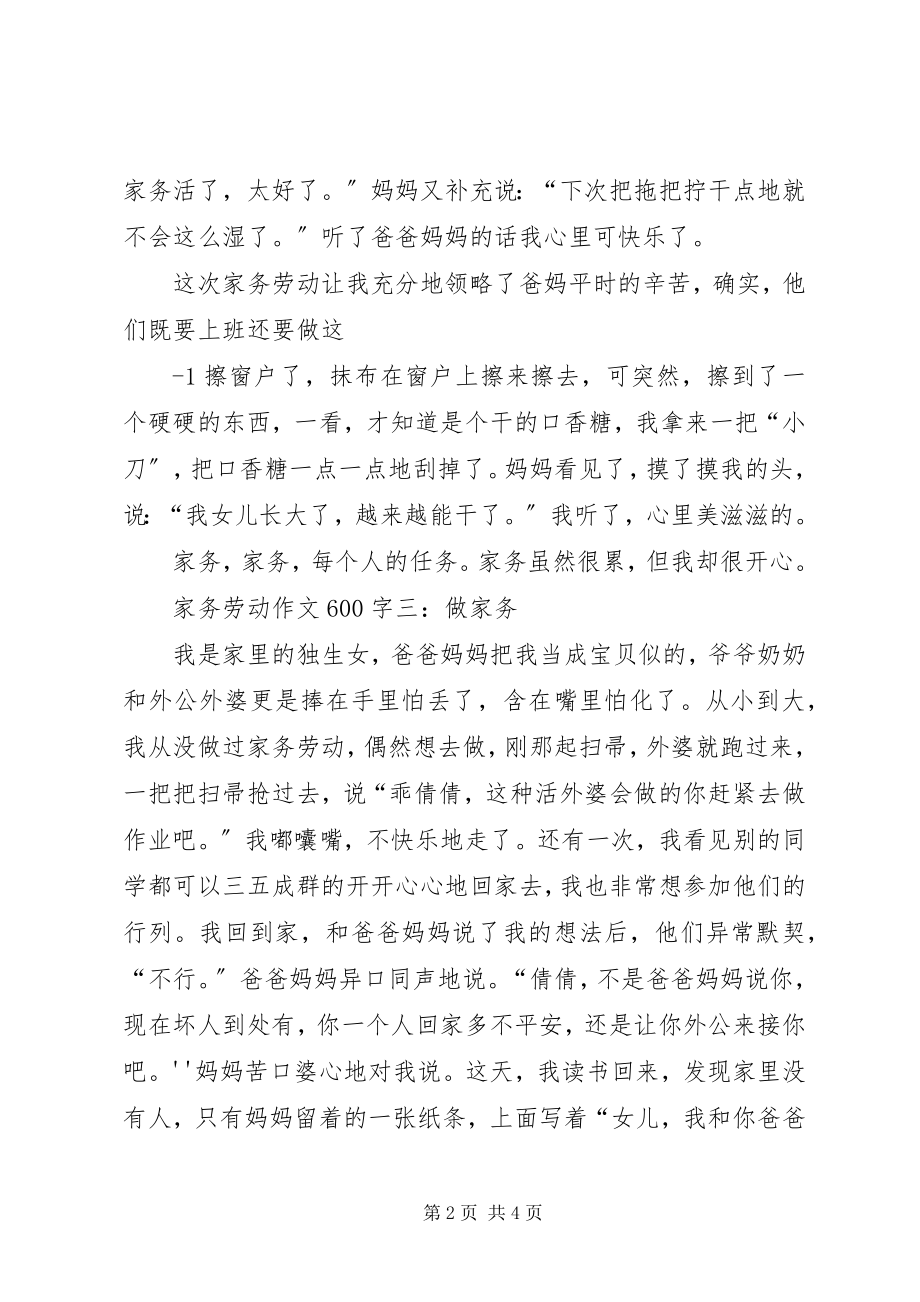 2023年记一次有意义劳动[.docx_第2页