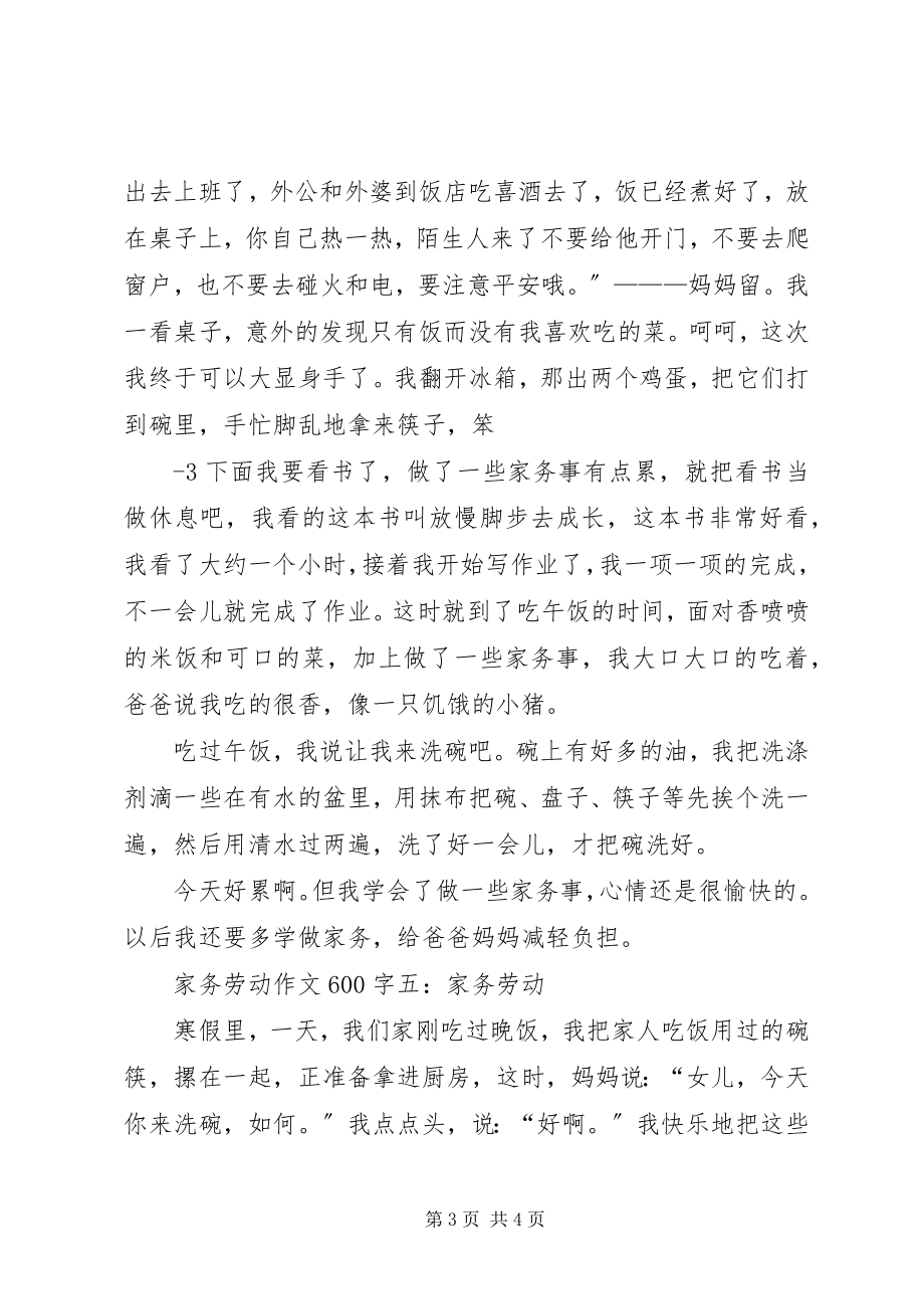 2023年记一次有意义劳动[.docx_第3页