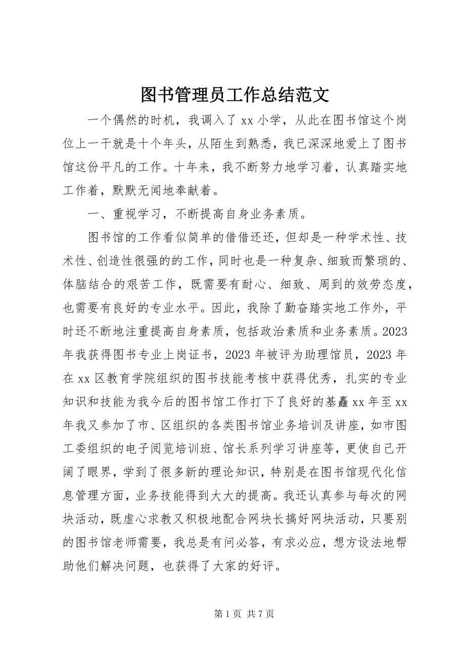 2023年图书管理员工作总结2.docx_第1页