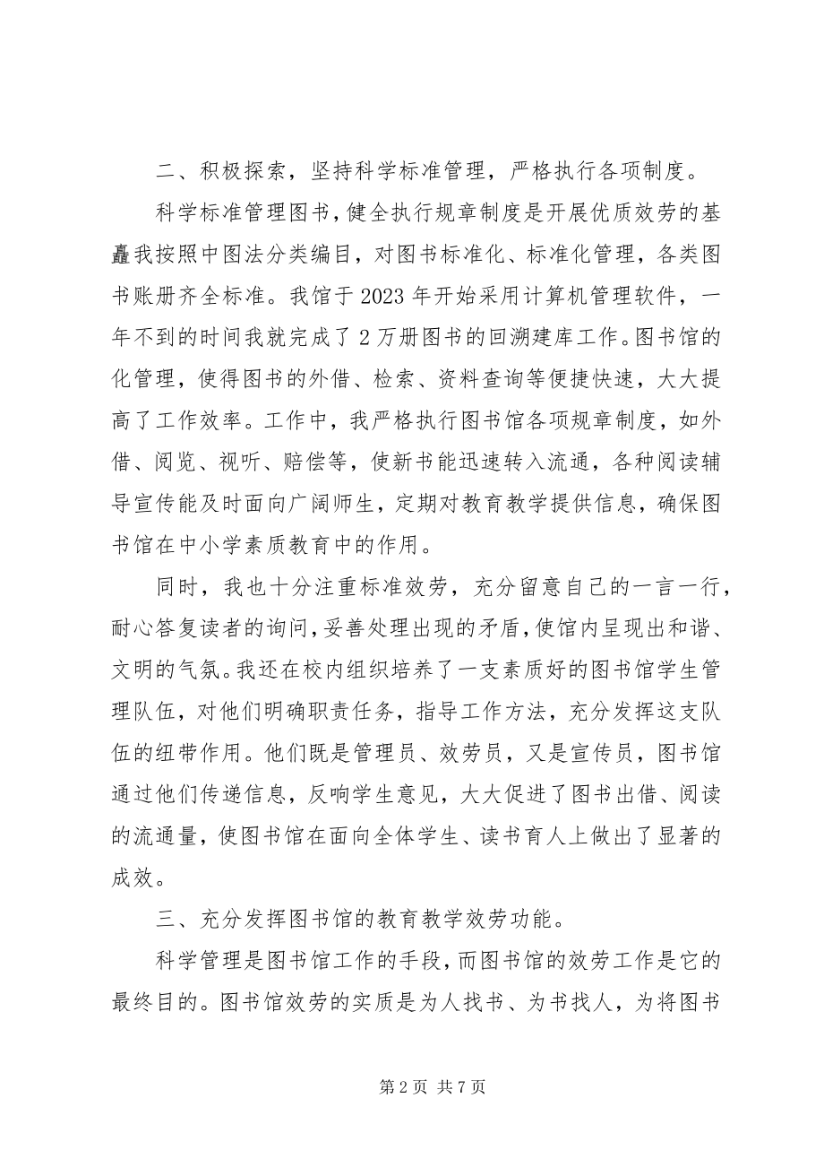 2023年图书管理员工作总结2.docx_第2页