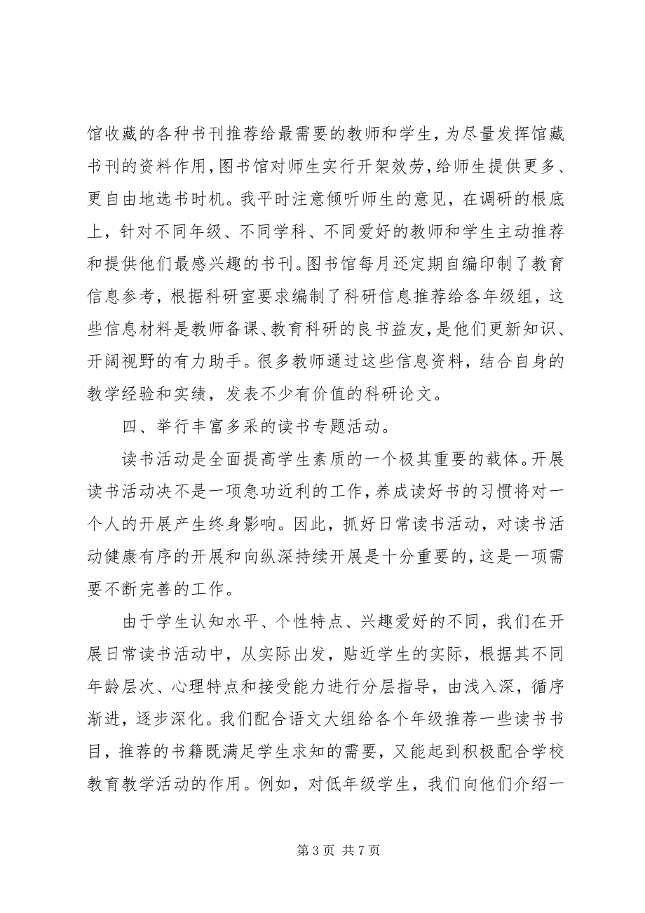 2023年图书管理员工作总结2.docx_第3页