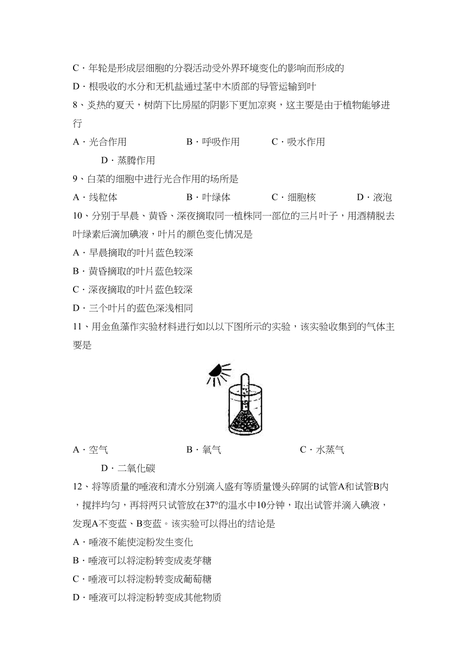 2023年山东省威海市初中结业考试初中生物2.docx_第2页